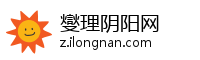 燮理阴阳网